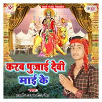 Karab Pujai Devi Maai Ke - Single - Lucky Yadav Ajeet & Neha