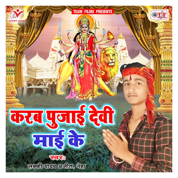 Karab Pujai Devi Maai Ke - Single