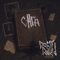 Сага - Single - Doomy Redd & Рустем Булатов