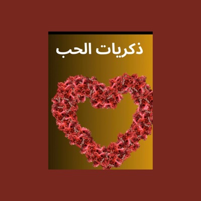 ذكريات الحب - Single