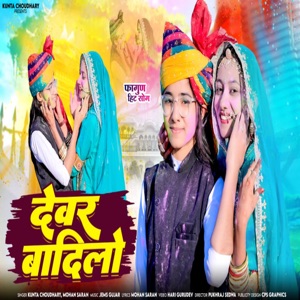 Dever Badilo (feat. Mohan Saran)