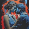 Прости (музыка serpo) - Single