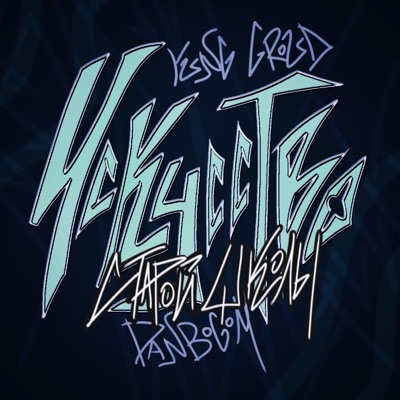 Искусство старой школы - EP