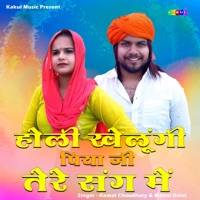 होली खेलूंगी पिया जी तेरे संग में - Single - Komal Choudhary & Manni Dalal