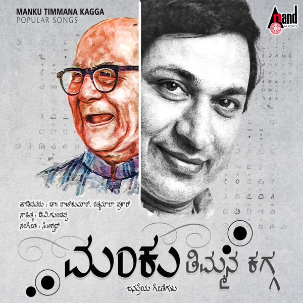 Manku Timmana Kagga