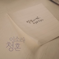 Proposal (2021 Version) - Single - Lee Sora
