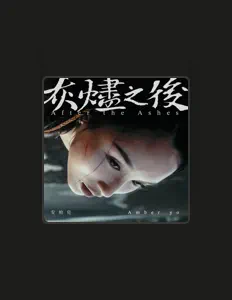 收听 安柏儿、观看音乐视频、阅读小传、查看巡演日期等 ！