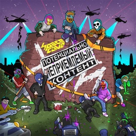 Отражение (feat. Билли Ногами, Фааши, Хрустальное бедро & lkmз) SpaceCave