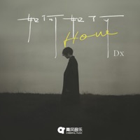如何如何 - Single - Dx