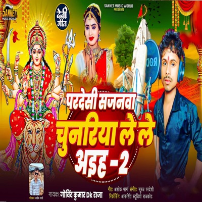 Pardeshi Sajanwa Chunariya Lele Aiha - Single