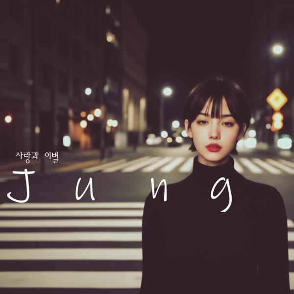 사랑과이별