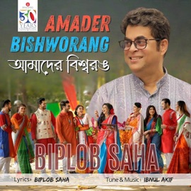 Amader Bishworang Biplob Saha