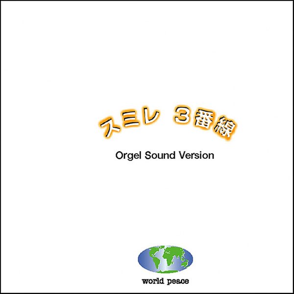 オルゴール　ゆず オルゴール作品集 ゆず VOL-2 - オルゴールサウンド J-POPのアルバム
