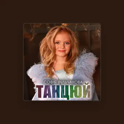 Listen to Софія Фільчакова, watch music videos, read bio, see tour dates & more!