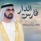 فارس الدار - عبد المجيد عبد الله lyrics