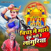 Bichu Ne Maro Dank Mari Re Languriya - Single - Ranu Agrawal