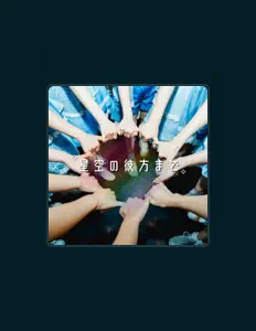 收听 ワッツ◎さーくる、观看音乐视频、阅读小传、查看巡演日期等 ！