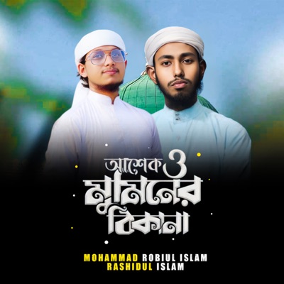 Ashek O Muminer Thikana - Single