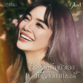 ไม่เคยได้เห็นตัวเองที่ยิ้มได้มากแบบนี้ (Glad) artwork