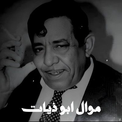 TOP MUSIC - سعدي الحلي موال ابو ذيات