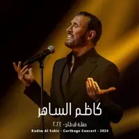 هل عندك شك - Hal Endaky Shak — كاظم الساهر