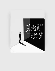 Listen to 张云鹏, watch music videos, read bio, see tour dates & more!