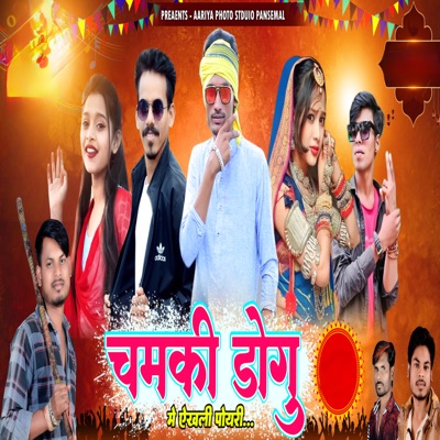 Chamki Dogu Mai Ekhli Poyari - EP