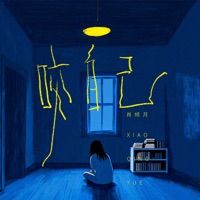 咬自己 - Single - 肖倾月