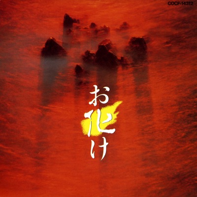 Nouryou Series Obake