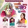 Rani Maay Kanher Gharani - Single