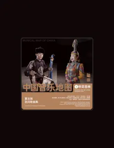 Listen to 乌日娜, watch music videos, read bio, see tour dates & more!