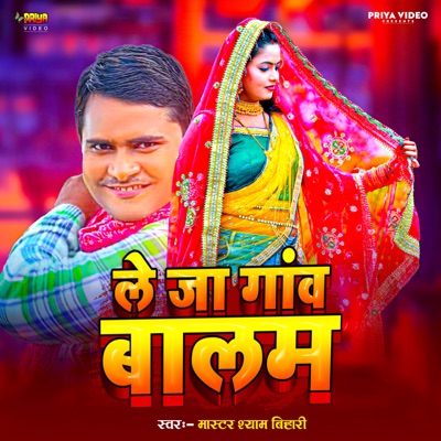 Le Ja Gawan Baalam - Single
