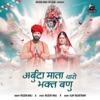 Arbuda Mata Tharo Bhakt Banu - Single