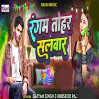 Rangam Tohar Salwar - Single - Satyam Singh & Khusboo Raj