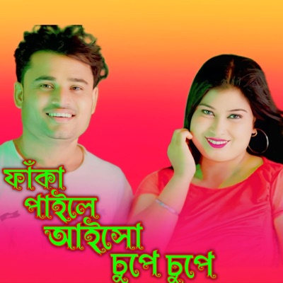 Faka Paile Aisho Chupe chupe - Single