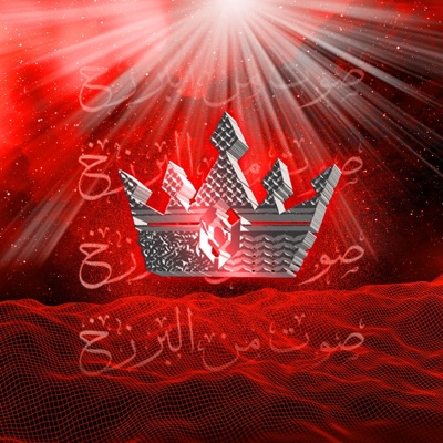 فطوركم علينا مكس - Single