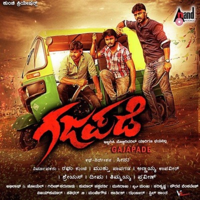 Gajapade (Original Motion Picture Soundtrack) - EP