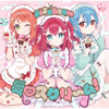 愛♡スクリ～ム! - AiScReam