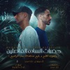 مهرجان حضرات الساده الفاصلين (feat. الصورص) - Single