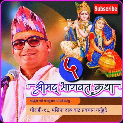 Day 5 श्रीमद्भागवत कथा नेपाली भाग ५ Shree Mad Bhagwat Katha Nepali Nepali Bhajan