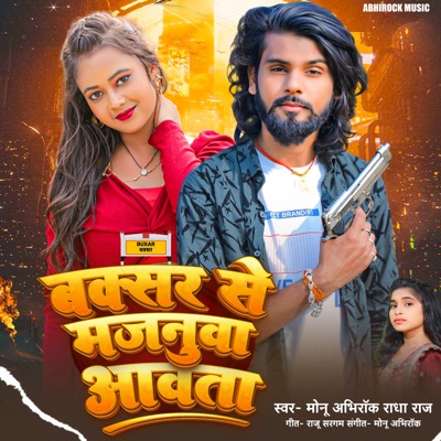 Buxar Se Majanuaa Aavata - Single