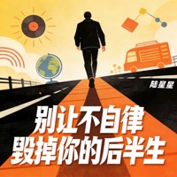 别让不自律毁掉你的后半生 - Single - 陆星星
