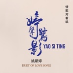 Duet of a Love Song