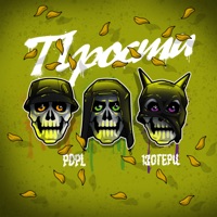 Прости (prod. by CHIZABEAT) - Single - PDPL & 130 герц
