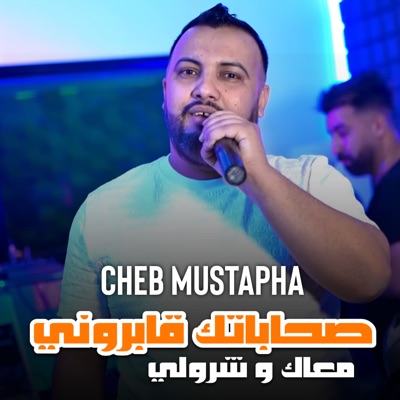 صحاباتك ڨابروني معاك و يشرولي - Single