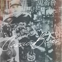 Classic Blues - Single - Xila & Benizakura