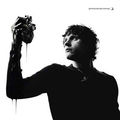 Дотянуться до солнца