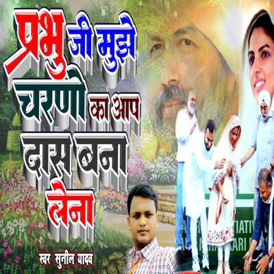 Prabhu Ji Mujhe Charno Ka Aap Das Bana Lena - Single