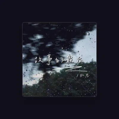 Listen to 知恩, watch music videos, read bio, see tour dates & more!