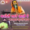 Bharose Thare Chale Re Sat Guru Mhare Naav - Single